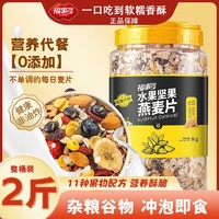 FUSIDO 福事多 谷物水果坚果仁燕麦片2袋500g营养早餐坚果麦片代餐健身