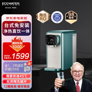 ECOWATER 怡口 台式净热免安装直饮机