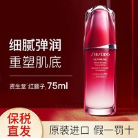 SHISEIDO 资生堂 第三代红腰子精华液面部保湿紧致美白抗初老官方旗舰店75ml