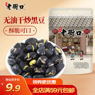 老街口 五香黑豆 250g