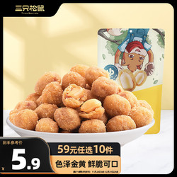 Three Squirrels 三只松鼠 多味花生 205g