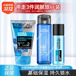 L＇oreal 欧莱雅 水能洁面50ml+水凝露50ml+滋润乳22ml