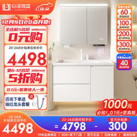 心海伽蓝（SHKL）浴室柜组合 智能除雾美妆卫生间洗脸盆柜洗漱台 4499 100智能