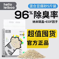 HELLOLEIBOO 徕本 混合豆腐猫砂1.5mm 2.5kg