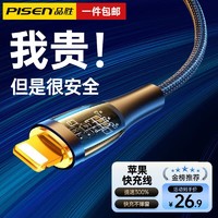 PISEN 品胜 苹果数据线充电线器PD20W快充线30W