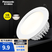 Panasonic 松下 射灯嵌入式客厅卧室射灯/筒灯 塑壳筒灯5W5000K  NNNC75702