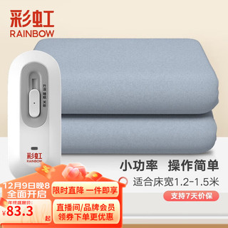 rainbow 彩虹莱妃尔 单人电热毯 150*120cm