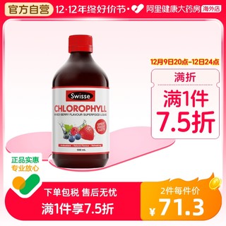 Swisse 斯维诗 叶绿素液 梅子味 500ml