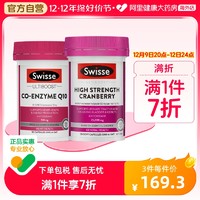 Swisse 斯维诗 辅酶q10软胶囊50粒 +高浓度蔓越莓胶囊30粒