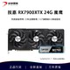  GIGABYTE 技嘉 RX7900XTX GAMING OC 24G魔鹰搭雷克沙NQ790 1T 光追游戏显卡　