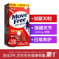 Schiff 旭福 Move Free 氨糖软骨素钙片 200粒 红瓶