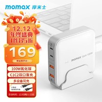 momax 摩米士 100W氮化镓充电器桌面充电站PD多孔GaN 送快冲线