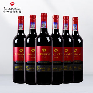 Cnaukaefer 凯富 卡洛尔红牌设拉子赤霞珠干红葡萄酒 澳大利亚原瓶进口红酒 750mL*6瓶 整箱装
