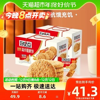 88VIP：好吃点 谷野 高纤粗粮饼 800g