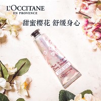 欧舒丹 甜蜜樱花护手霜10ml 中小样，介意慎拍 保湿滋润舒缓干燥 有无封口随机发