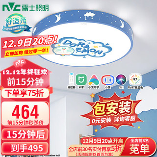 雷士照明 NVC）雷士哆啦A梦图案吸顶灯儿童房灯卡通创意灯饰简约卧室灯六一礼物 B款Ra97高显指 砂蓝 36W三段调光