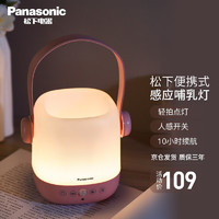 Panasonic 松下 小夜灯喂奶灯婴儿灯宝宝哺乳灯月子夜起床头灯氛围灯 粉色