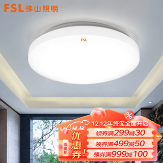 FSL 佛山照明 卧室灯led吸顶灯具阳台灯过道走廊灯厨卫灯简约全白 简白-8W-白光