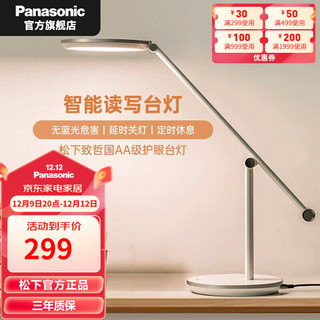 Panasonic 松下 致哲系列 HH-LT0636 国AA级台灯