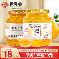 恒寿堂 蜂蜜柚子茶  柚子茶+百香果茶各500g