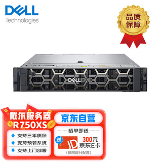 戴尔（DELL）R750XS丨R750丨2U机架式服务器主机R750XS至强1*4309Y 2.8GHz/8核32G内存丨3*1.2T 10K硬盘