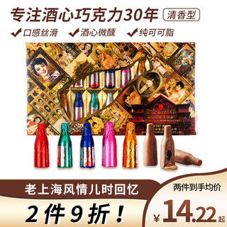 申浦上海特产酒心巧克力礼盒装可可脂手工夹心巧克力小啤酒瓶零食