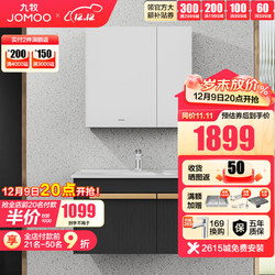 JOMOO 九牧 A1257-129E-1 落地式浴室柜组合 80cm 原木色