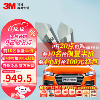 3M 汽车贴膜 汽车膜 太阳膜 隔热膜  新能源汽车玻璃膜汽车用品 朗清系列-全车膜(深色) 轿车