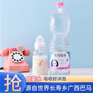 Boneau 巴马铂泉 铂泉（Boneau）巴马铂泉 饮用天然泉水1.5L*6瓶/箱含矿物质源自长寿乡适合婴幼儿