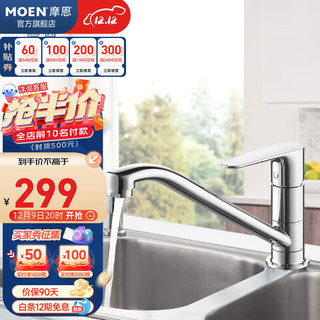 MOEN 摩恩 GN50100 冷热水槽龙头