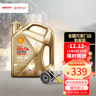 Shell 壳牌 小保养套餐 含机油机滤及工时 全合成 0W-30 C3 4L