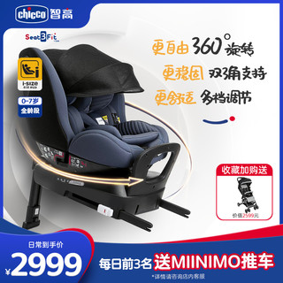 chicco 智高 Seat3Fit成长骑士儿童汽车座椅isize婴儿车载0-7岁