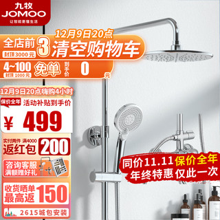 JOMOO 九牧 36439-205/1B-1 多功能淋浴套装 升级款