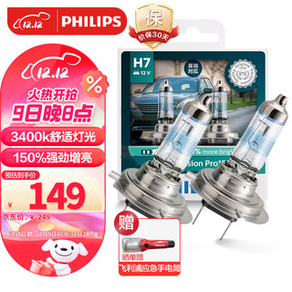 PHILIPS 飞利浦 夜劲光第三代H7升级型汽车灯泡卤素灯2支装 增亮150% 色温3400K