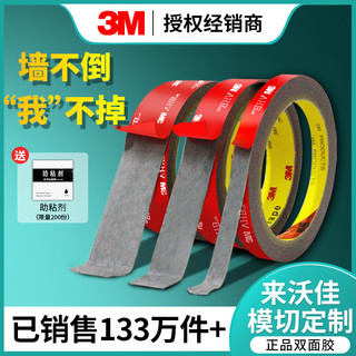 3M 双面胶强力固定粘胶贴墙加厚防水汽车专用无痕胶带