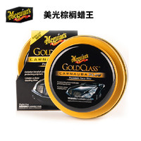 Meguiar's 美光 车蜡 汽车打蜡汽车蜡养护蜡上光保养通用棕榈固体镀膜腊G7014