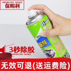 BOTNY 保赐利 B-1810 多功能粘胶去除剂 450ml