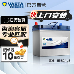 VARTA 瓦尔塔 55B24LS 汽车蓄电池 12V