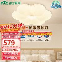 雷士 NVC   Lighting LED吸顶灯奶油风儿童房云朵卧室吸顶灯书房照明灯饰灯具 RA97花朵灯 36瓦智控