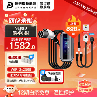 PRTDT 普诺得 32A7KW和16A3.5KW两用款便携式充电桩