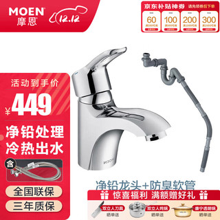 MOEN 摩恩 家用面盆龙头 多层起泡器卫浴洗脸盆冷热水龙头GN90113EC GN90113EC+BCA05-002EC