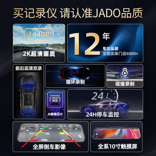 JADO 捷渡 4G智能高端行车记录仪远程停车监控2023新款导航流媒体后视镜