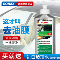 SONAX 玻璃油膜去除剂 50ml