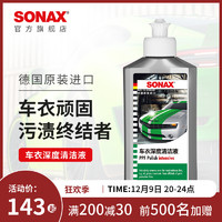 SONAX 索纳克斯隐形车衣清洁剂深度去污tpu改色膜清洗去油污虫尸