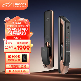 kaadas 凯迪仕 K20-V 智能指纹密码锁 红古铜