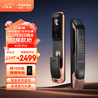 kaadas 凯迪仕 K20 Pro 智能猫眼电子锁 红古铜色