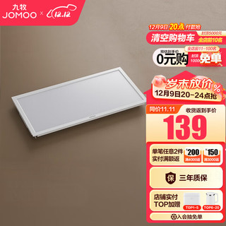 JOMOO 九牧 led平板灯嵌入式吸顶天花扣板面板灯厨卫灯面板卫生间 长方形-预售