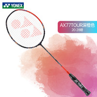 YONEX尤尼克斯羽毛球拍全碳素单拍天斧黑切AX99TOURGAME专业YY羽毛球拍 AX77TOUR深橙色