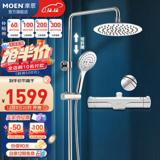 MOEN 摩恩 91071EC+2277+M22060 恒温花洒套装 200mm