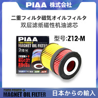 PIAA Z12-M机油滤芯适用雷克萨斯GS/IS普拉多锐志皇冠FJ超霸